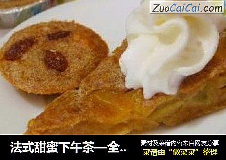 法式甜蜜下午茶—全麦苹果蛋糕clafoutis