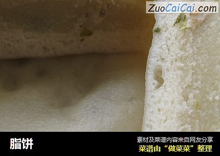 脂饼