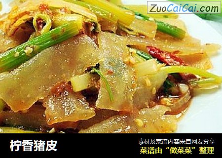 柠香猪皮