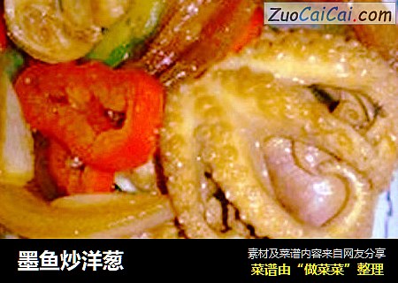 墨鱼炒洋葱
