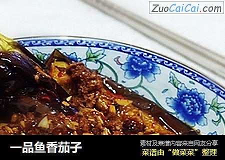 一品鱼香茄子
