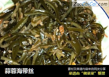 蒜蓉海带丝