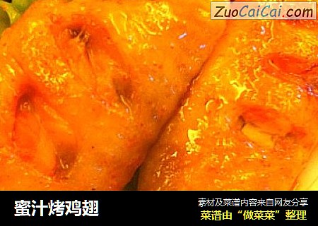 蜜汁烤鸡翅