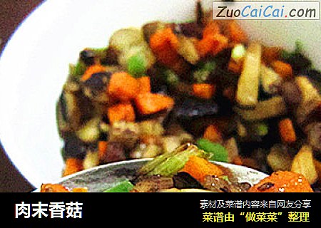 肉末香菇