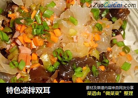 特色凉拌双耳