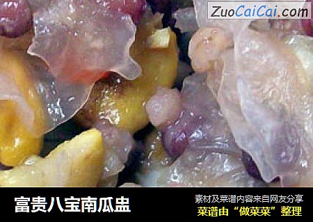 富贵八宝南瓜盅