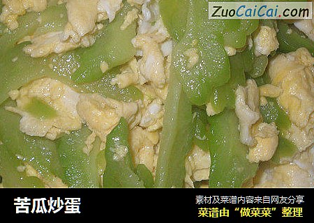 苦瓜炒蛋