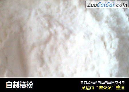 自制糕粉