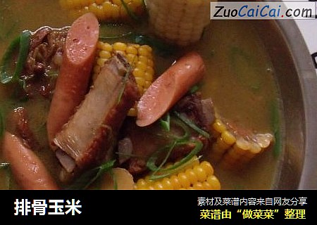 排骨玉米