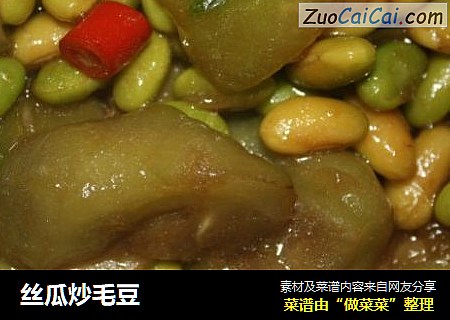 丝瓜炒毛豆