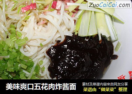 美味爽口五花肉炸酱面