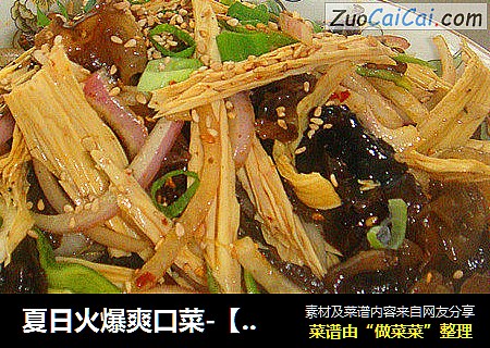 夏日火爆爽口菜-【洋葱木耳拌腐竹】（内附秘制料汁）