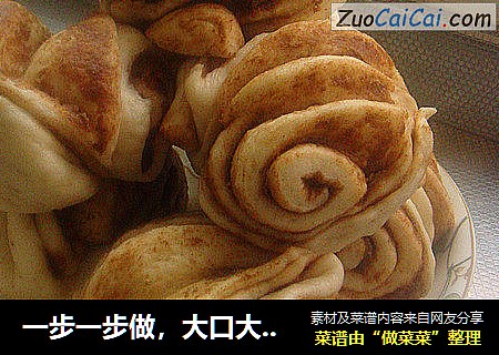 一步一步做，大口大口吃的美味--【芝麻酱花卷】（详细步骤）