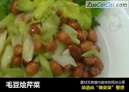 毛豆烩芹菜
