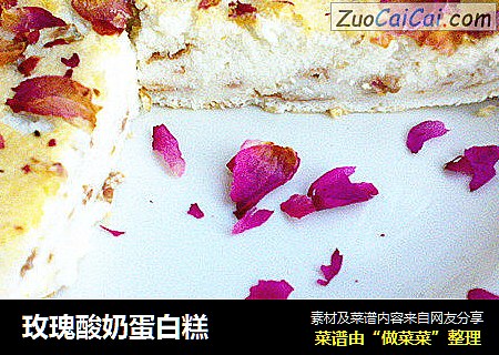 玫瑰酸奶蛋白糕