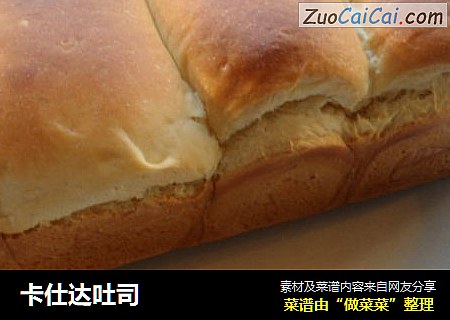 卡仕达吐司