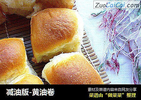 减油版-黄油卷