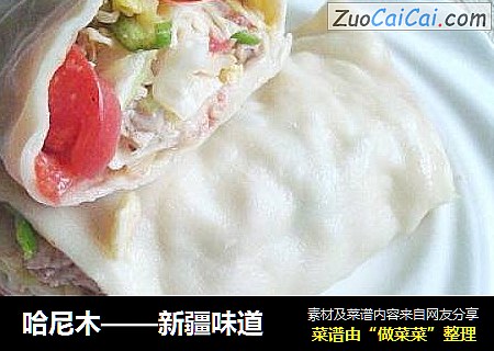 哈尼木——新疆味道