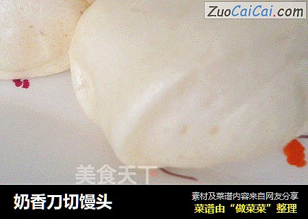 奶香刀切馒头