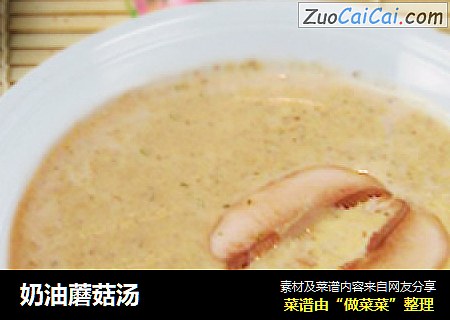 奶油蘑菇汤
