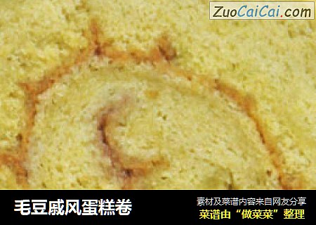 毛豆戚风蛋糕卷