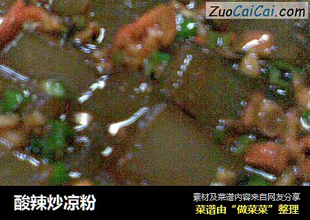 酸辣炒凉粉