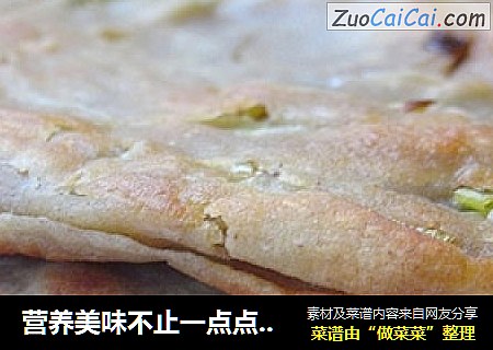 营养美味不止一点点——杂粮葱油饼