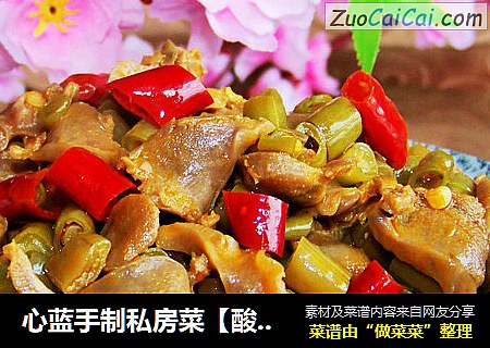 心蓝手制私房菜【酸辣鸡胗】——玛门的诱惑