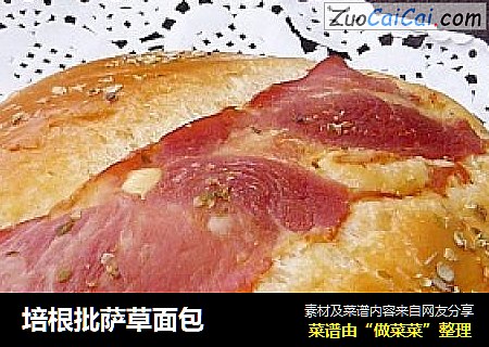 培根批萨草面包