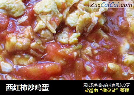 西红柿炒鸡蛋