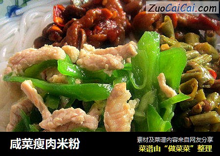 咸菜瘦肉米粉