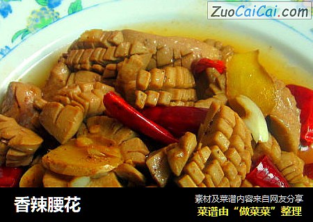 香辣腰花