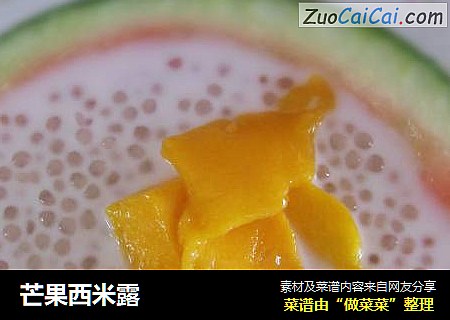 芒果西米露