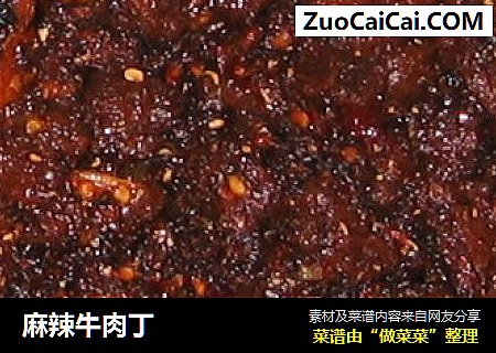 麻辣牛肉丁