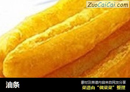 油条