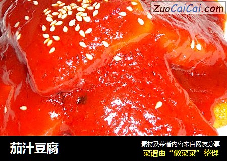 茄汁豆腐