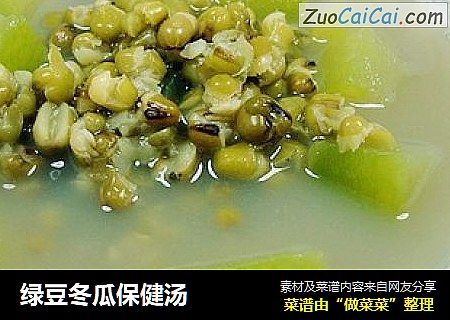 绿豆冬瓜保健汤