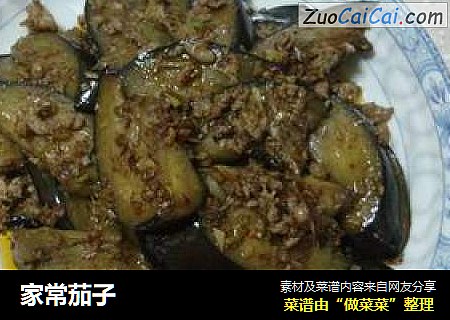 家常茄子