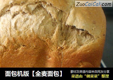 面包机版【全麦面包】