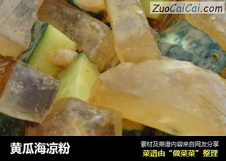 黄瓜海凉粉