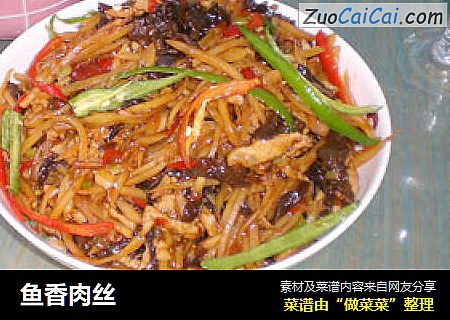鱼香肉丝