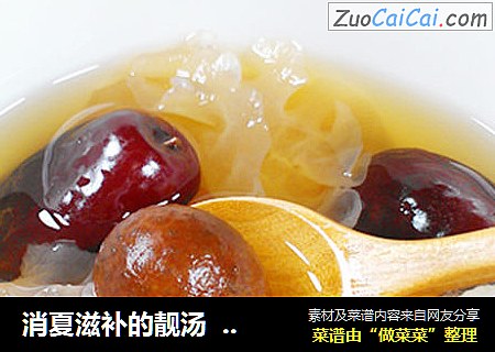 消夏滋补的靓汤  红枣桂圆补血汤