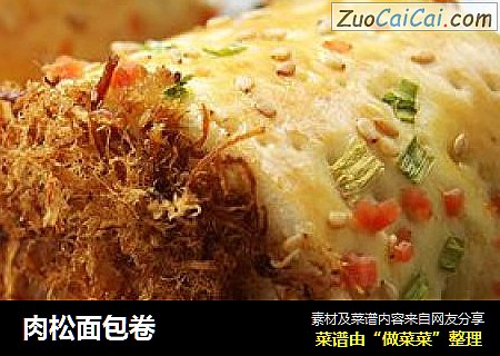 肉松面包卷