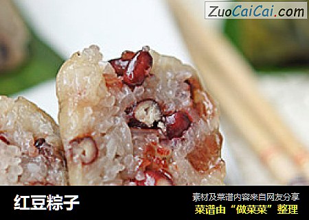 红豆粽子