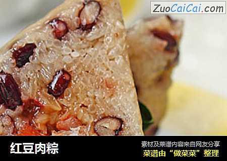 红豆肉粽