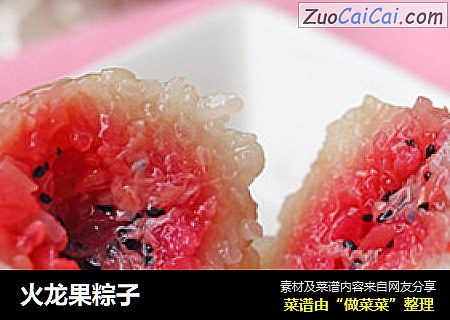 火龙果粽子