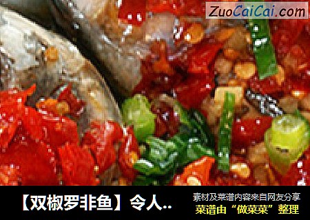 【双椒罗非鱼】令人食指大动的菜