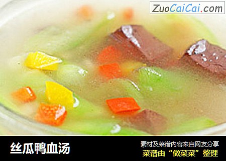 丝瓜鸭血汤