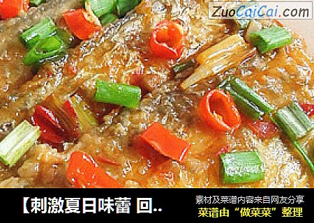 【刺激夏日味蕾 回味无穷】 麻辣干烧带鱼