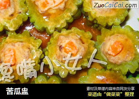 苦瓜盅